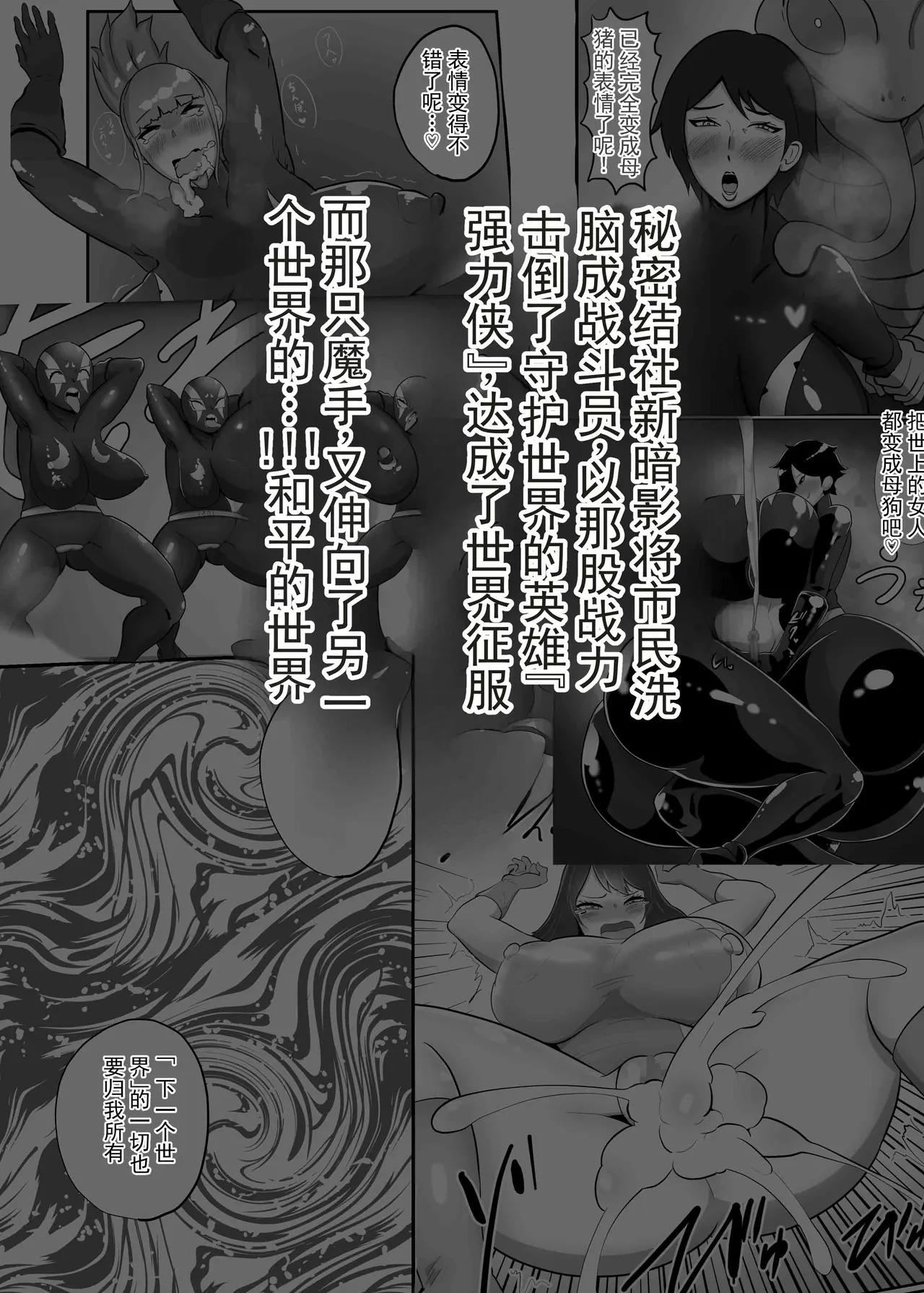 人妻战斗员『雪绘』 page 3 full