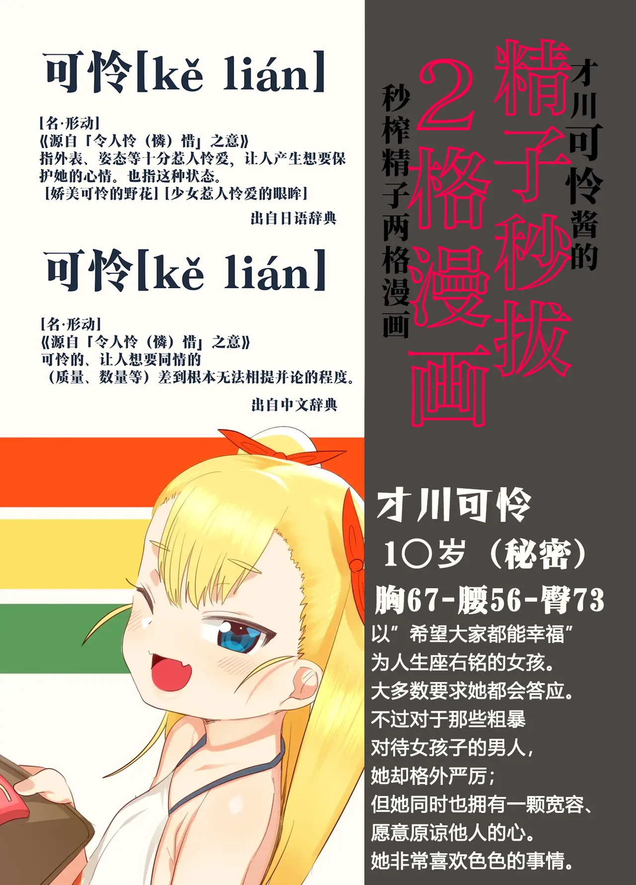 Saikawa Karen's Semen Milking 2-koma Manga | 才川可怜酱的秒榨精子两格漫画 page 3 full