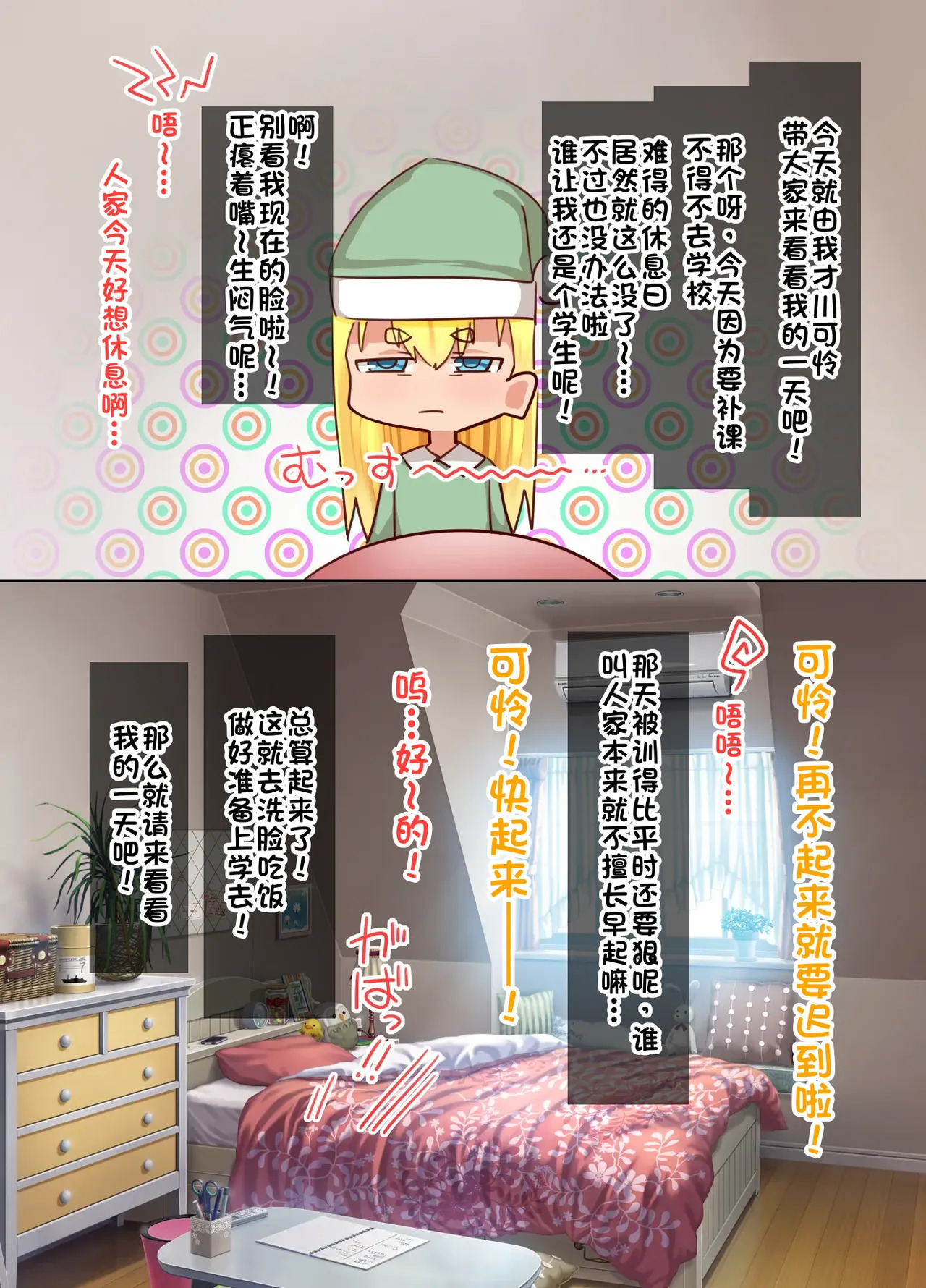 Saikawa Karen's Semen Milking 2-koma Manga | 才川可怜酱的秒榨精子两格漫画 page 4 full