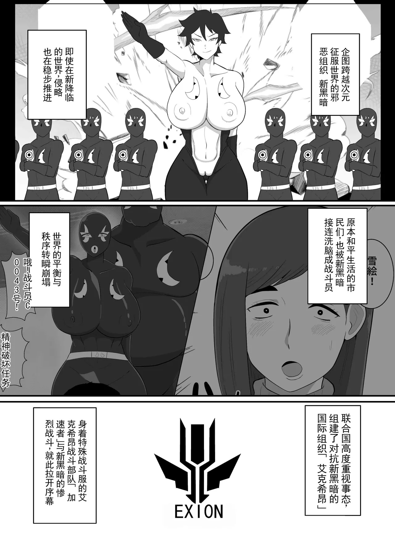 战斗女英雄战斗员『花音』 page 2 full
