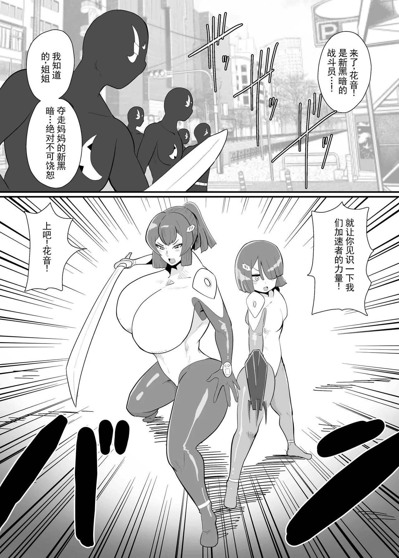 战斗女英雄战斗员『花音』 page 3 full