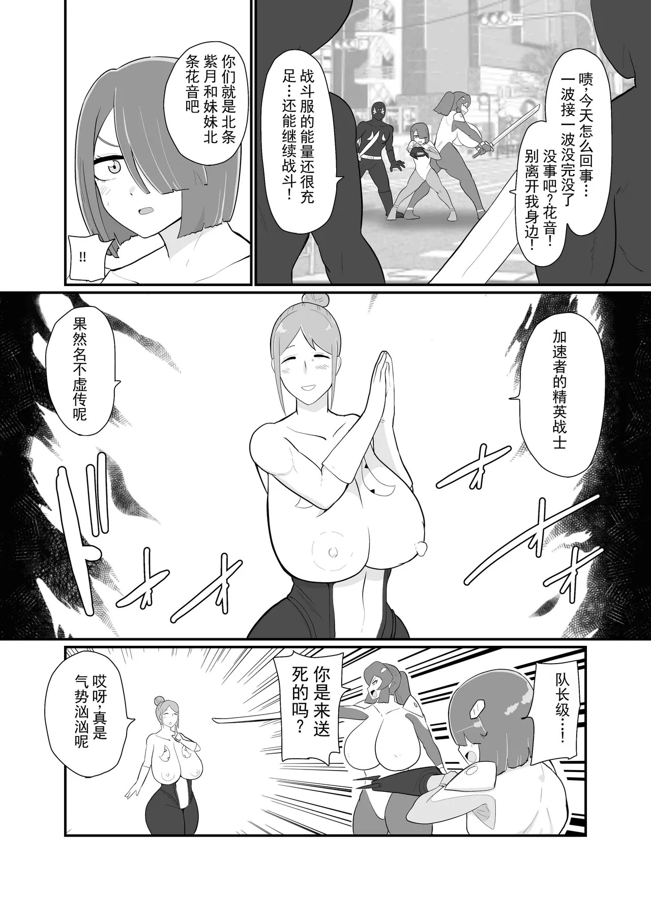 战斗女英雄战斗员『花音』 page 5 full