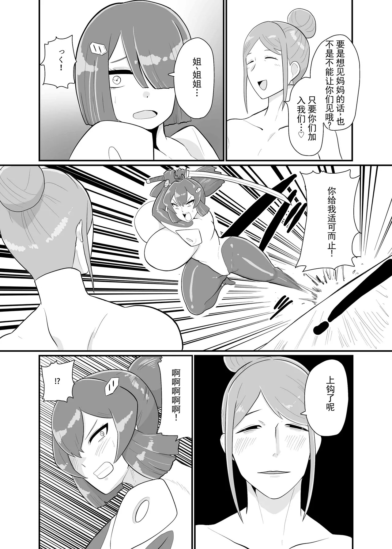 战斗女英雄战斗员『花音』 page 7 full