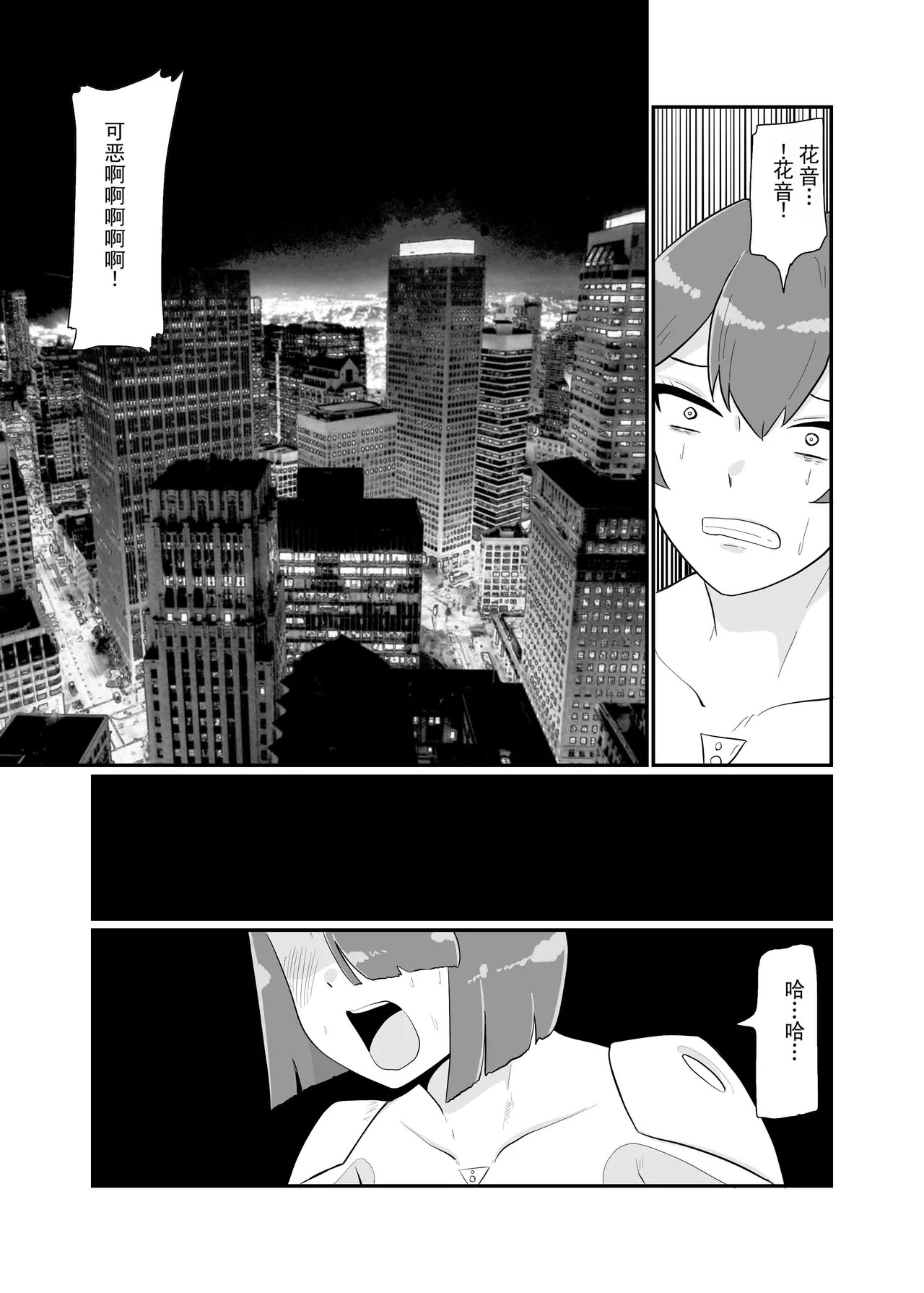 战斗女英雄战斗员『花音』 page 9 full