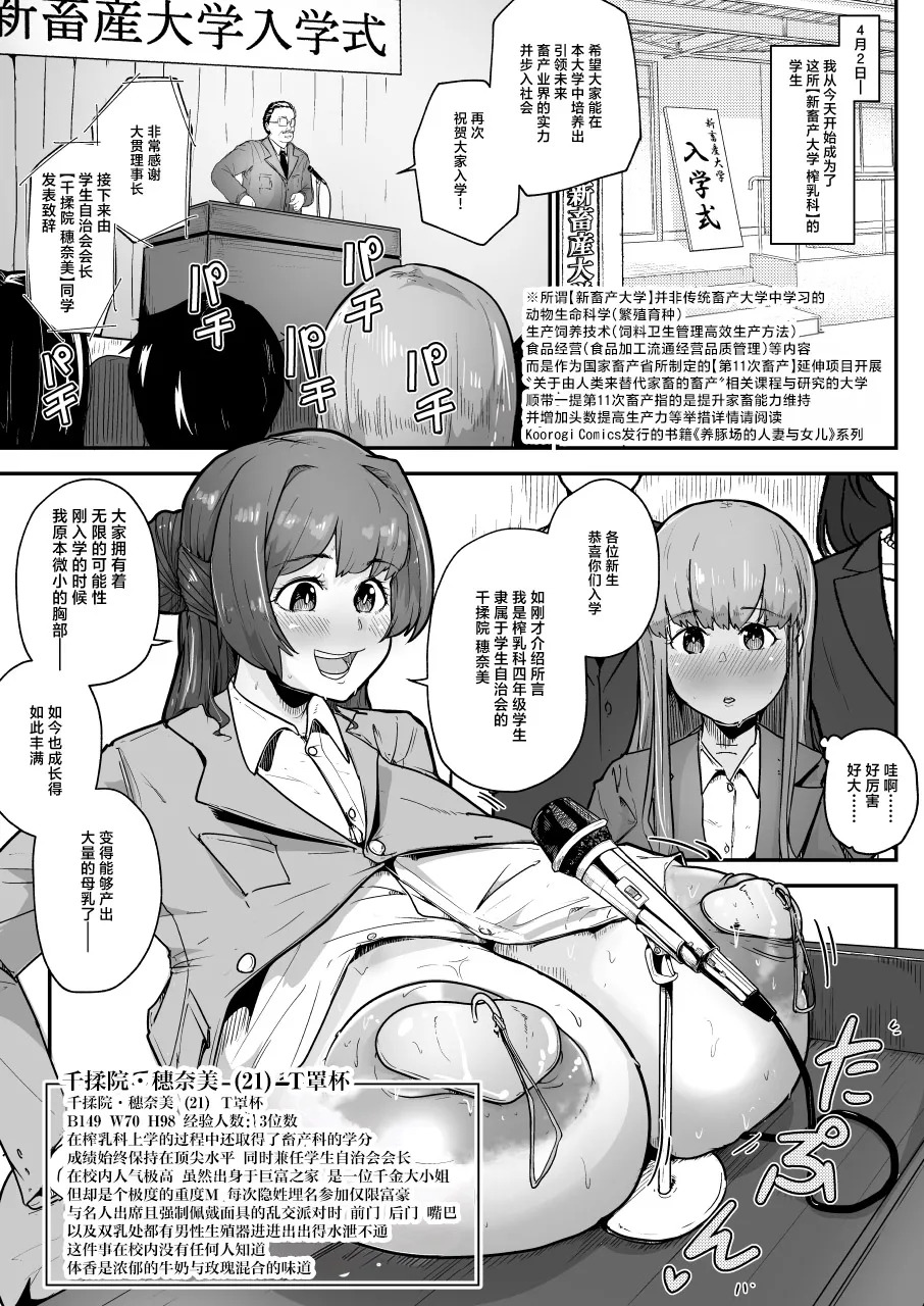 Rakunoujou de Sakunyuufu ni Naru Houhou 1 page 3 full
