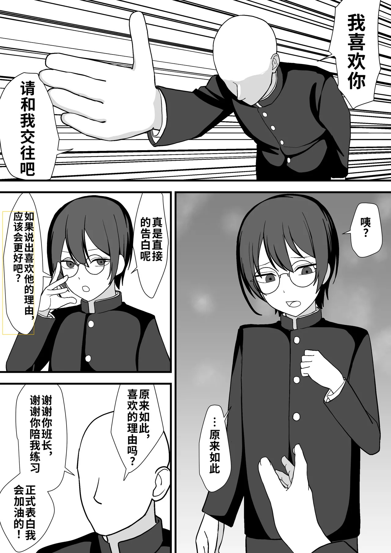 Onegai Shimasu Iinchou-!! | 拜托了！班长大人！ page 1 full