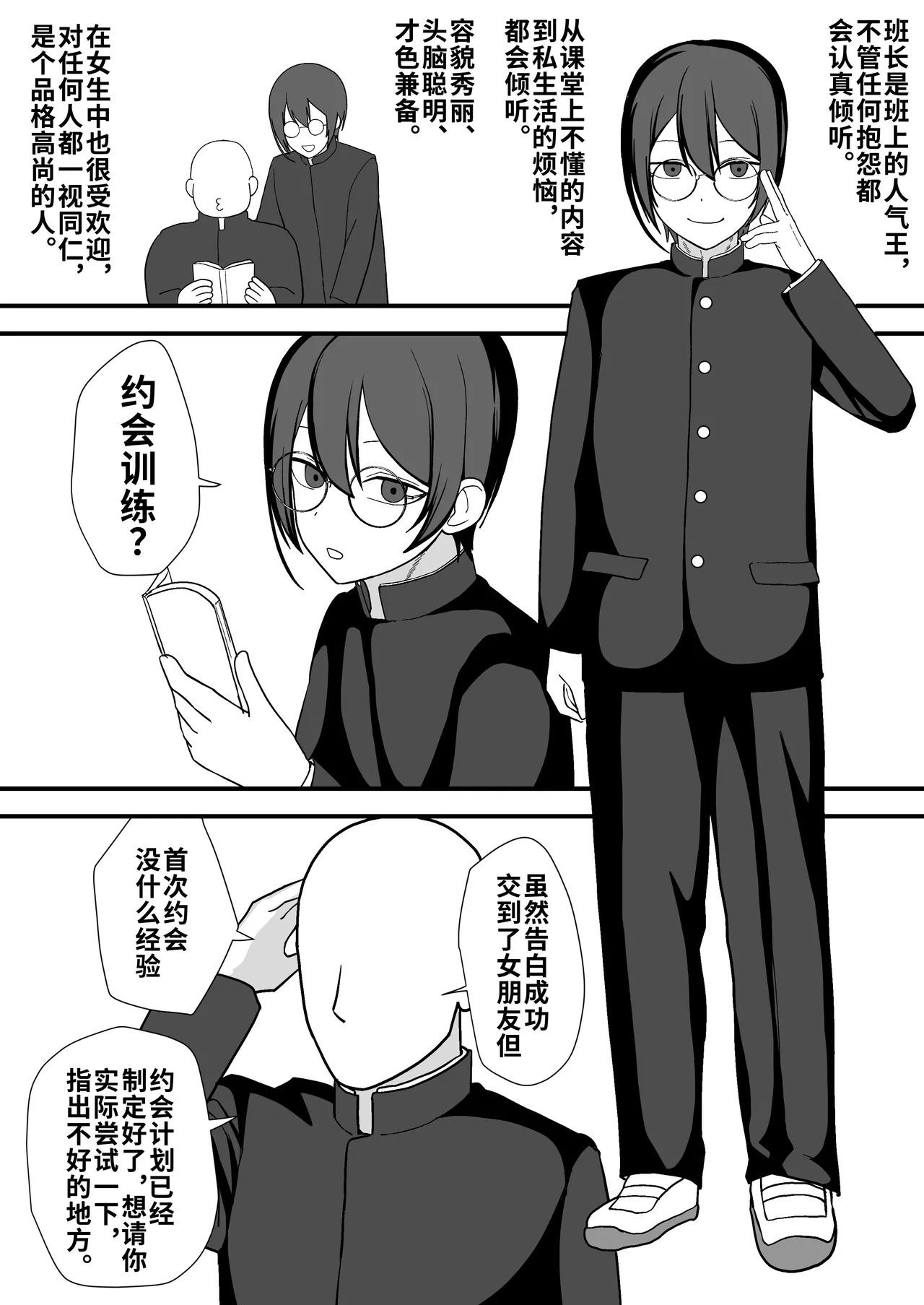 Onegai Shimasu Iinchou-!! | 拜托了！班长大人！ page 2 full