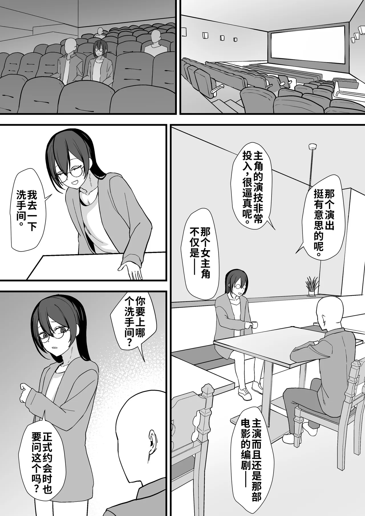 Onegai Shimasu Iinchou-!! | 拜托了！班长大人！ page 5 full