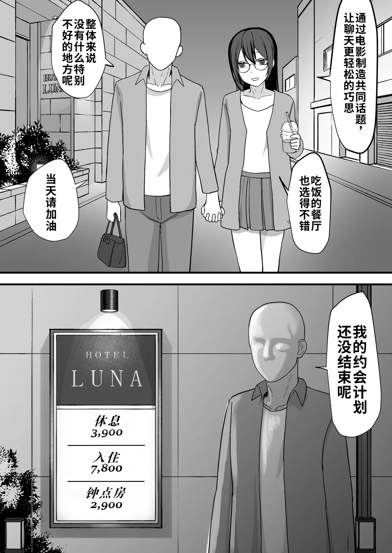 Onegai Shimasu Iinchou-!! | 拜托了！班长大人！ page 6 full