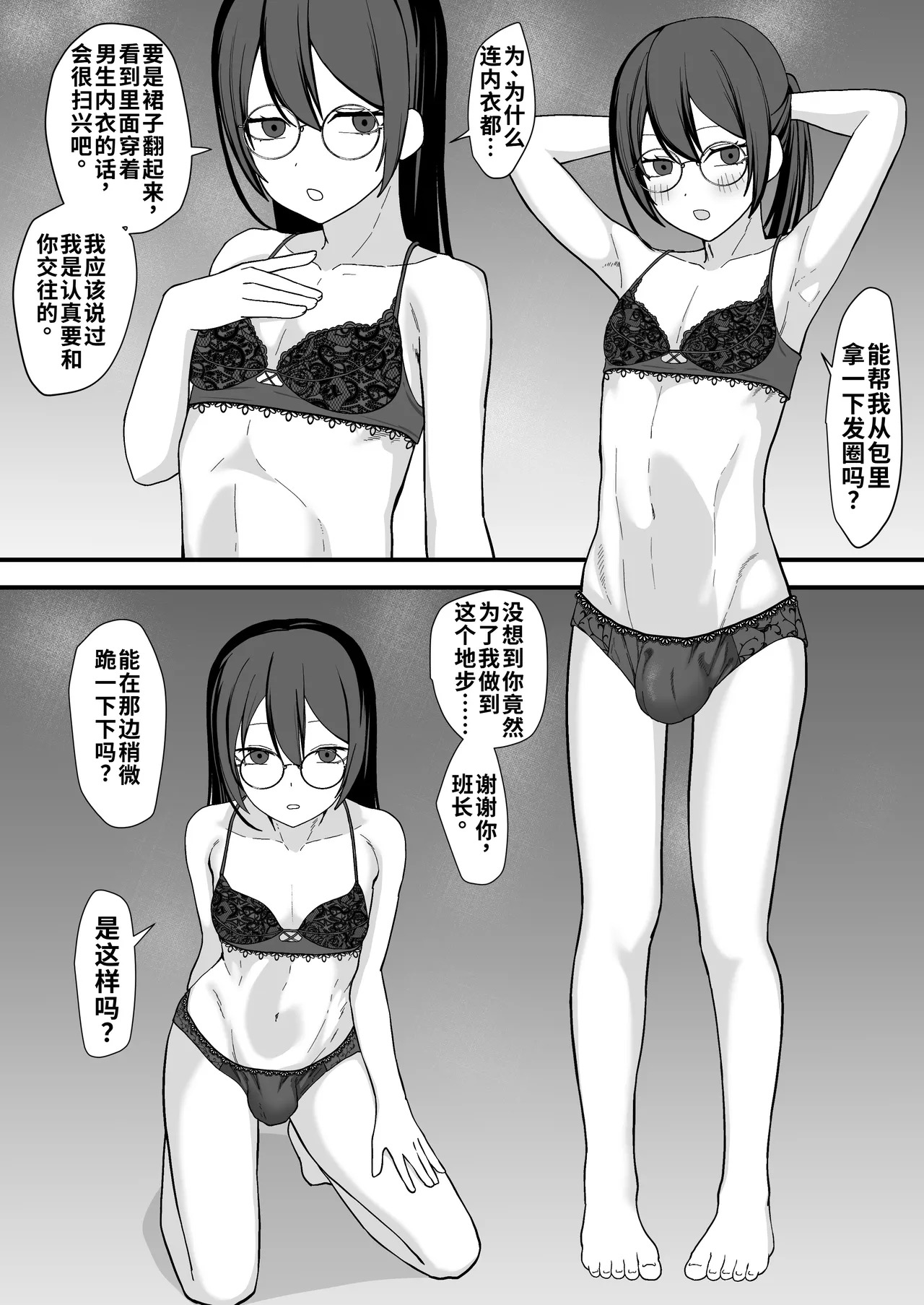 Onegai Shimasu Iinchou-!! | 拜托了！班长大人！ page 8 full
