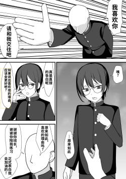 Onegai Shimasu Iinchou-!! | 拜托了！班长大人！