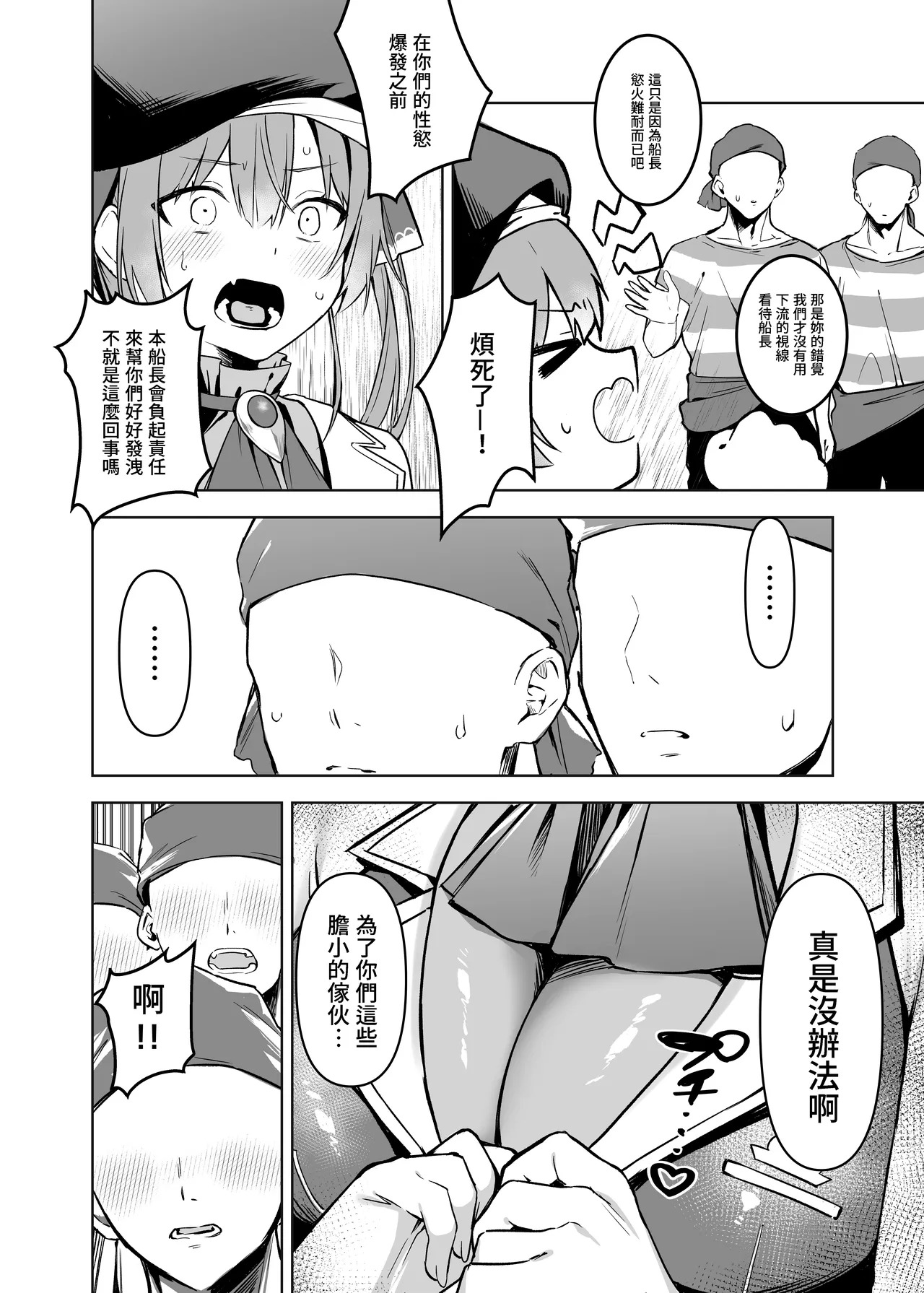 にゃんこ工房_喀血いあ_マリン船長は性処理したい page 6 full