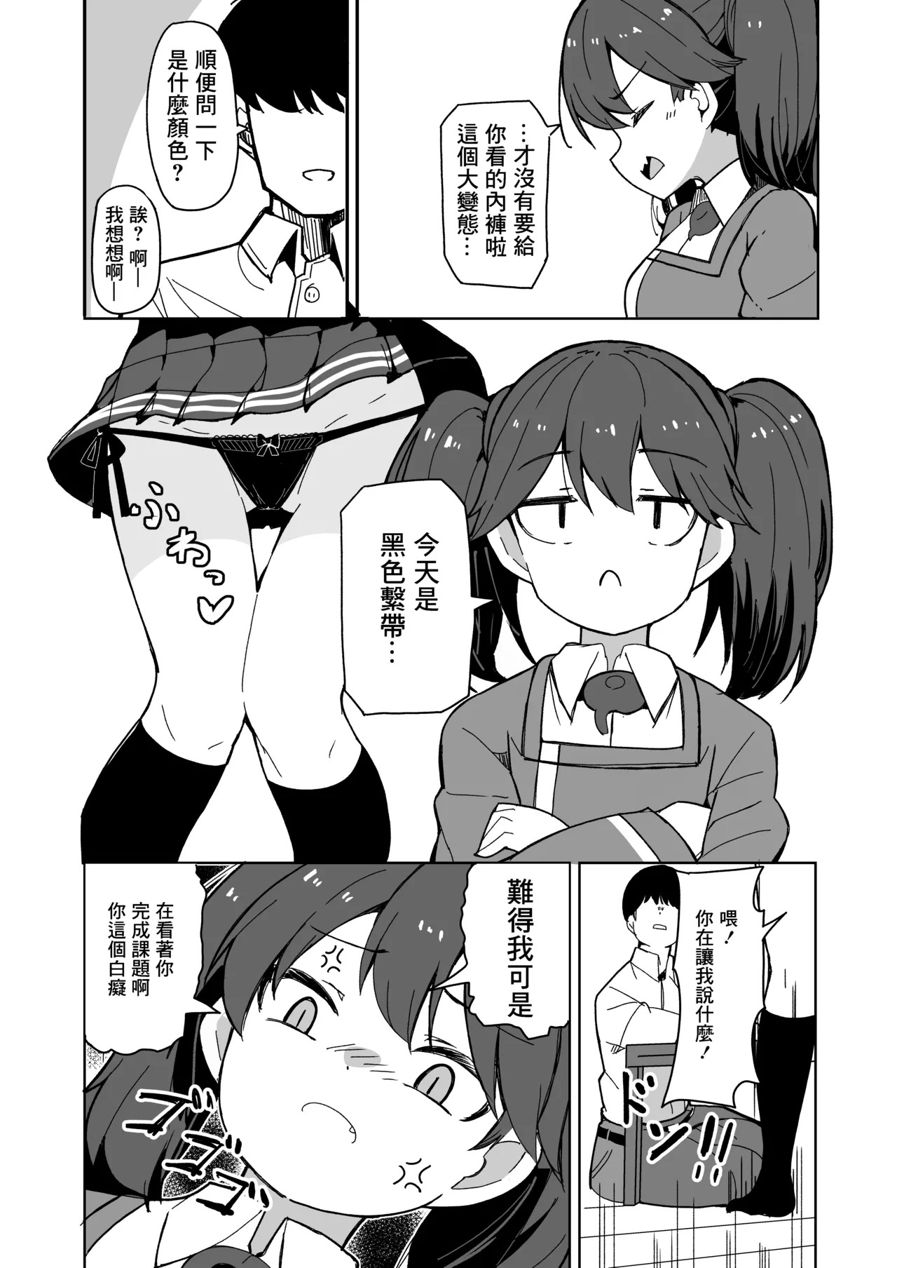 ばけまみ_こだち・海水塩湖_愛しの龍驤先輩_艦隊これくしょん_艦これ_DL版 page 3 full