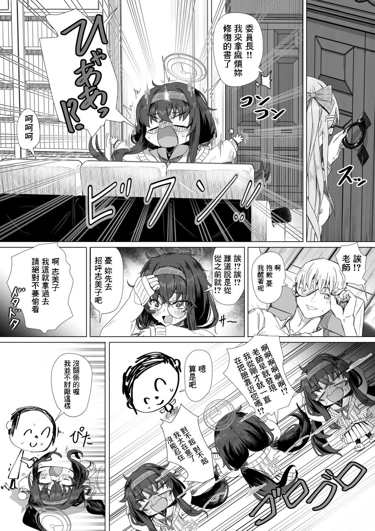 ババロア三原色_古関ウイと仮眠先生_ブルーアーカイブ_1280x page 2 full
