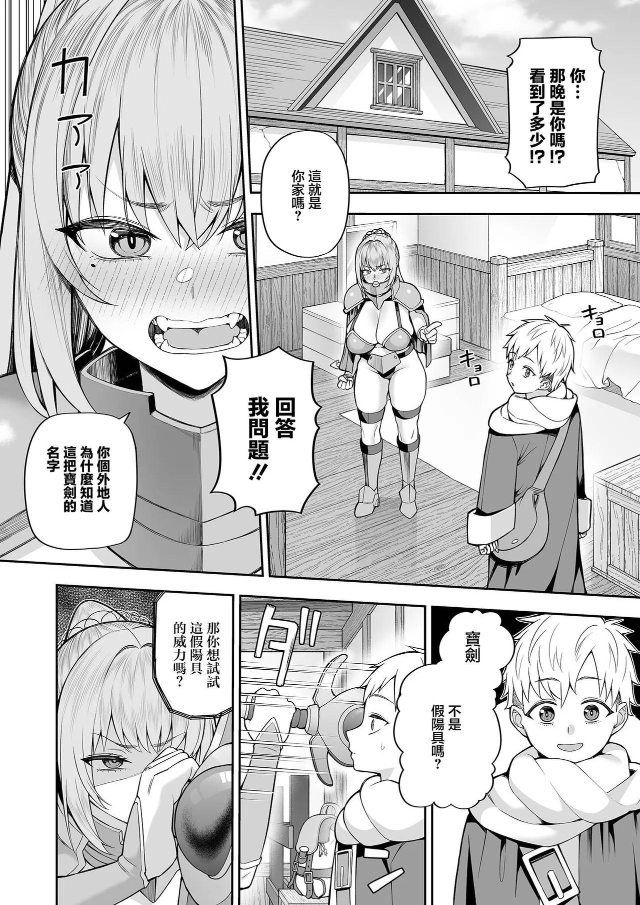 Marshmallow_Balloon_Kayumidome_Saikyo_dakedo_Ikiokureta_Onna_Kenshi page 10 full