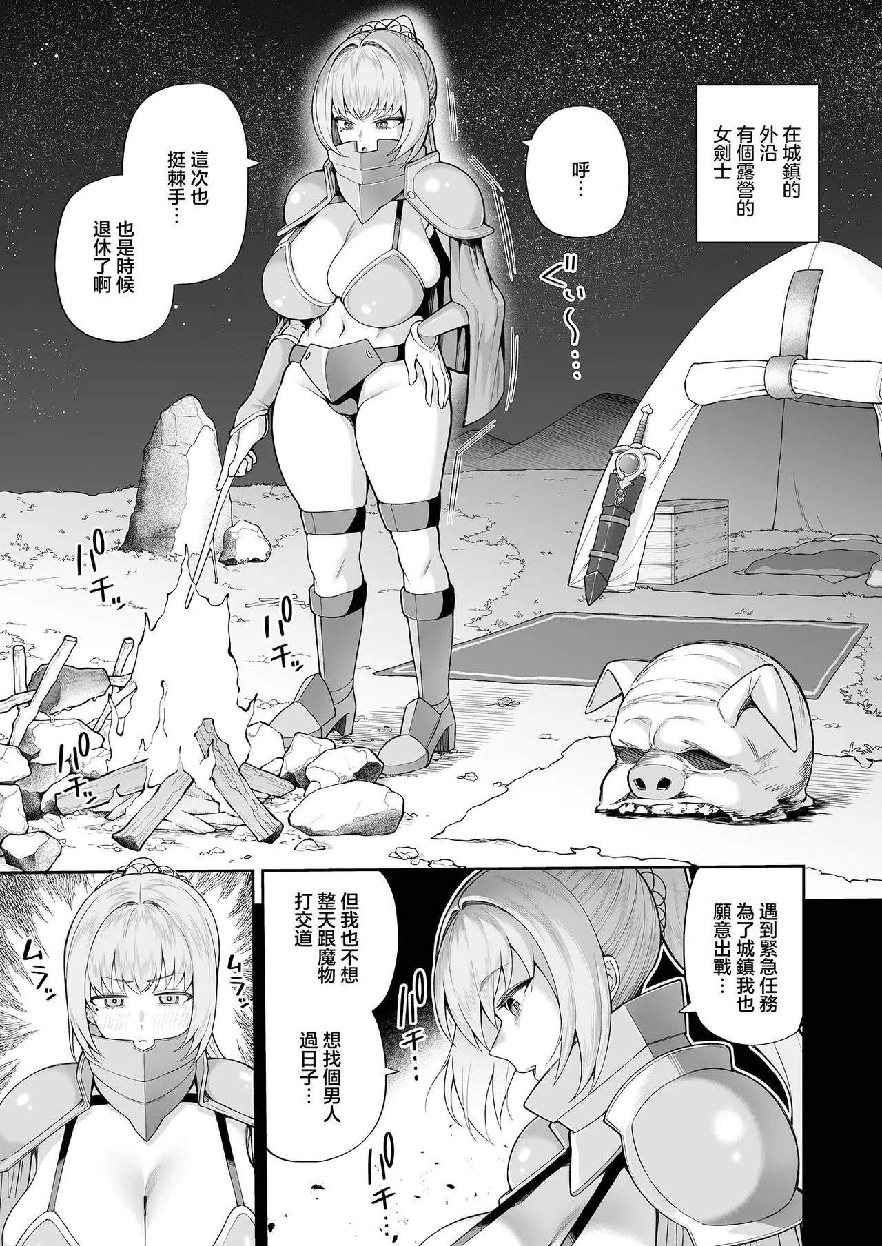 Marshmallow_Balloon_Kayumidome_Saikyo_dakedo_Ikiokureta_Onna_Kenshi page 3 full