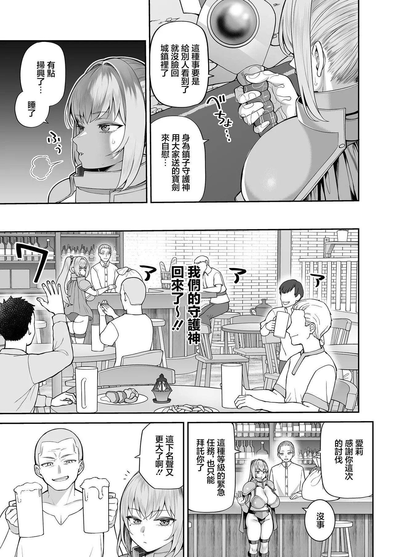 Marshmallow_Balloon_Kayumidome_Saikyo_dakedo_Ikiokureta_Onna_Kenshi page 7 full