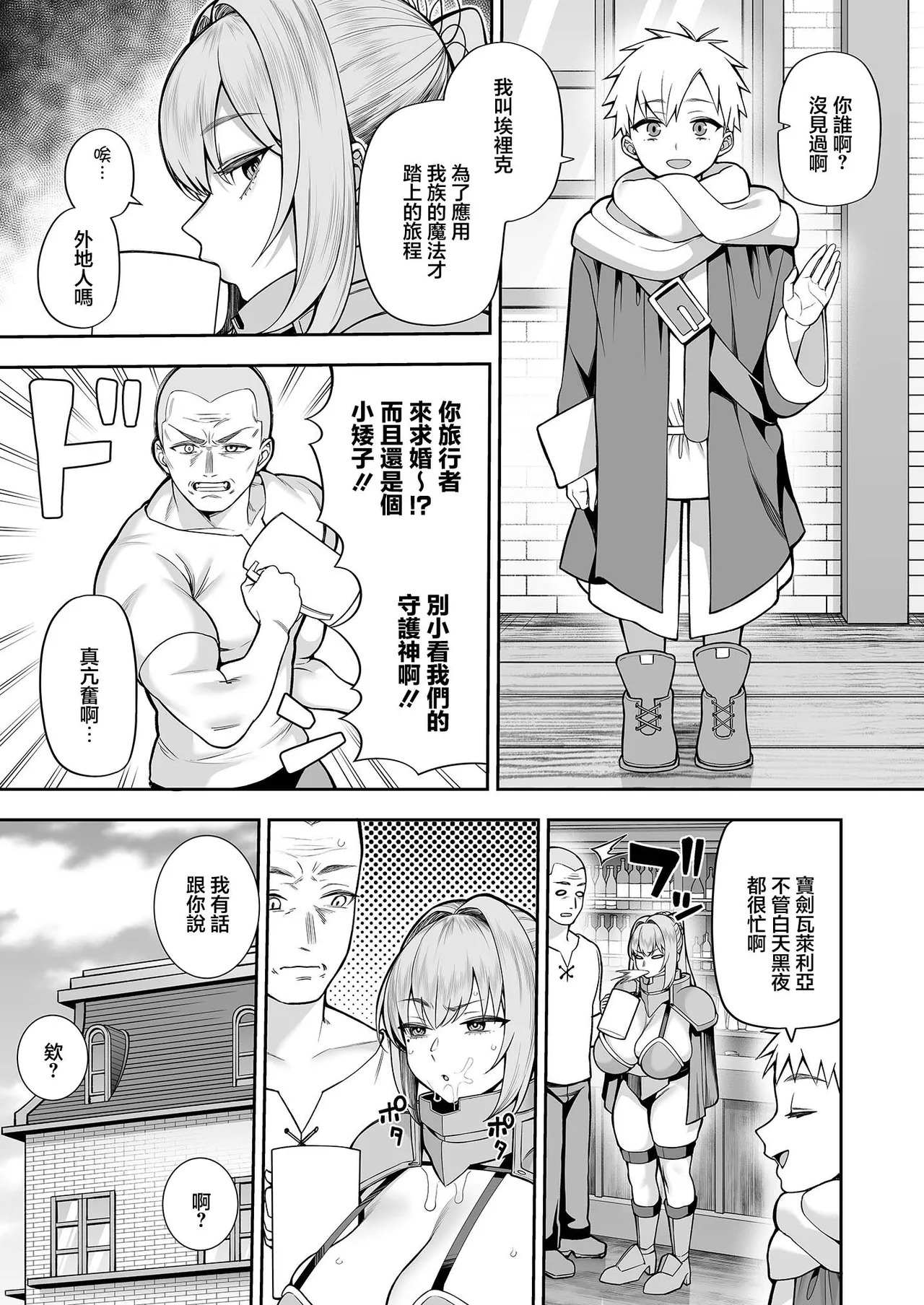 Marshmallow_Balloon_Kayumidome_Saikyo_dakedo_Ikiokureta_Onna_Kenshi page 9 full