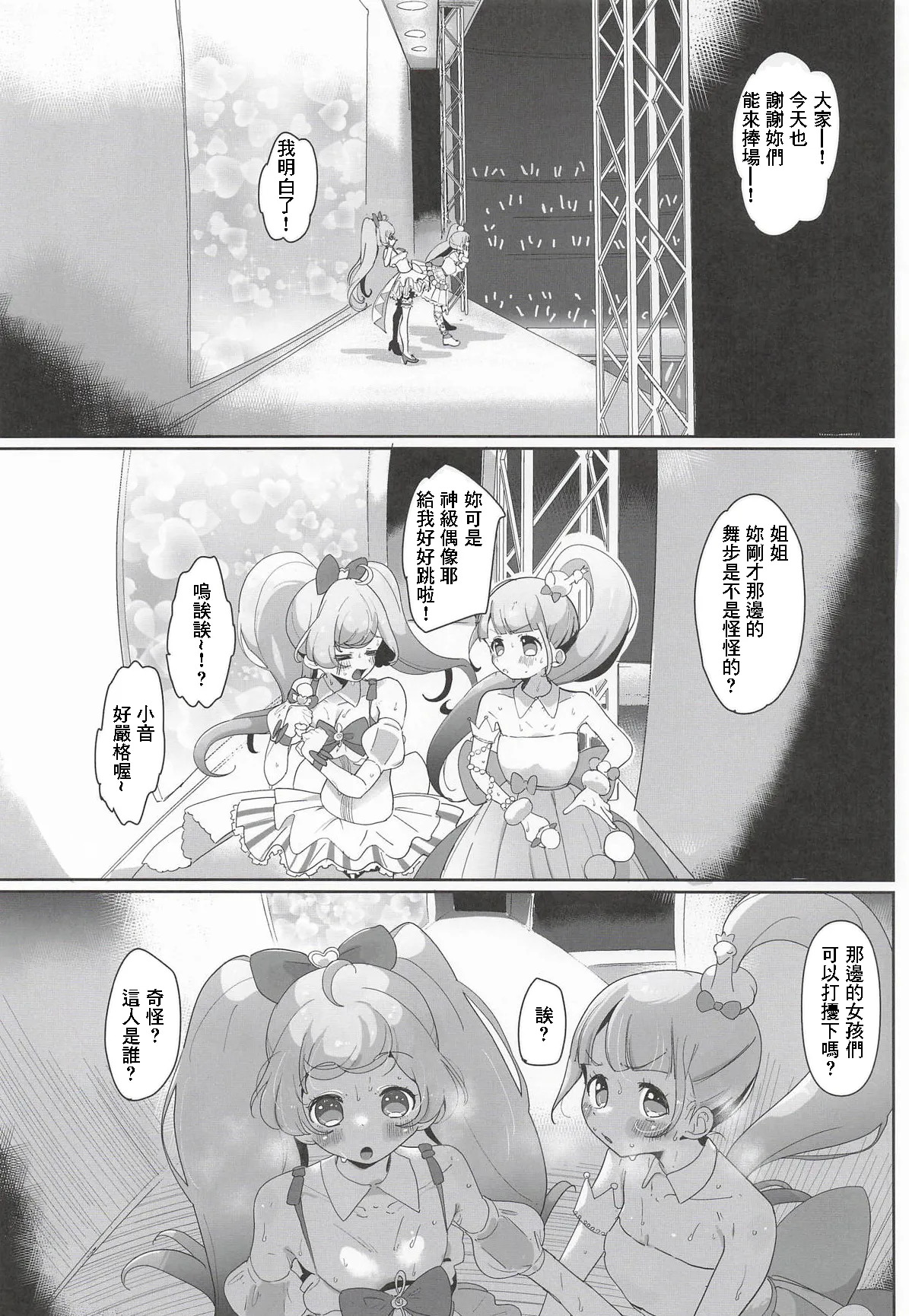 プリズム☆ジャンプ53_何かの巣_剥皮_女の子だけのライブ会場丸ごと洗脳_アイドル膣穴とモブ膣穴に精液コキ捨て放題_プリパラ page 4 full