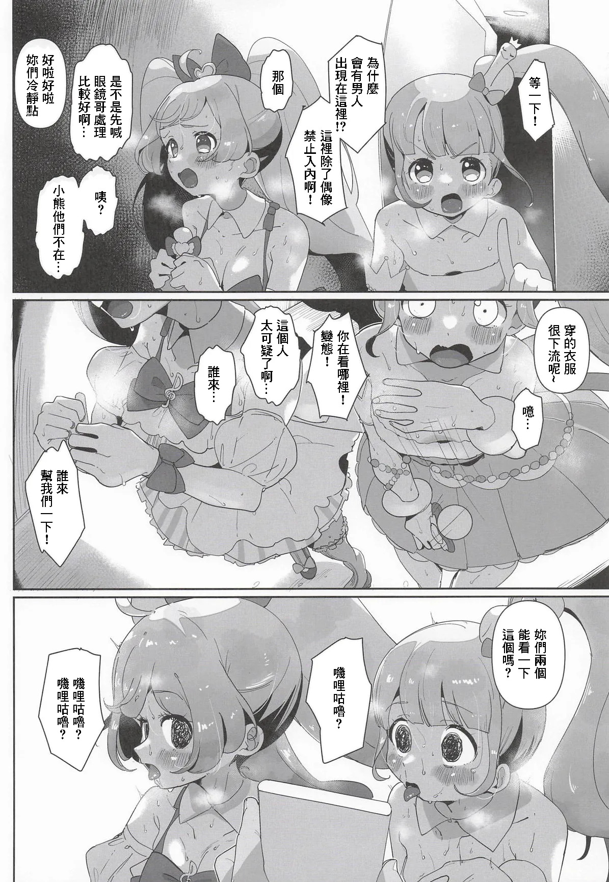 プリズム☆ジャンプ53_何かの巣_剥皮_女の子だけのライブ会場丸ごと洗脳_アイドル膣穴とモブ膣穴に精液コキ捨て放題_プリパラ page 5 full