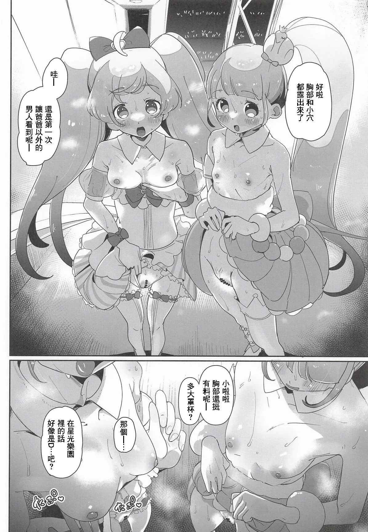プリズム☆ジャンプ53_何かの巣_剥皮_女の子だけのライブ会場丸ごと洗脳_アイドル膣穴とモブ膣穴に精液コキ捨て放題_プリパラ page 7 full