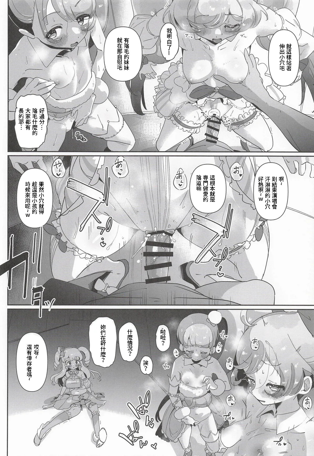 プリズム☆ジャンプ53_何かの巣_剥皮_女の子だけのライブ会場丸ごと洗脳_アイドル膣穴とモブ膣穴に精液コキ捨て放題_プリパラ page 9 full