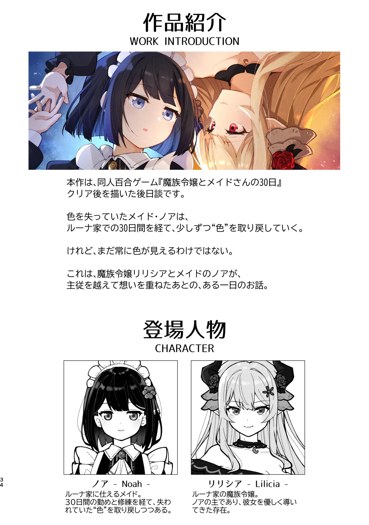 魔族令嬢とメイドさん - 吐息重なる色づく日 page 2 full