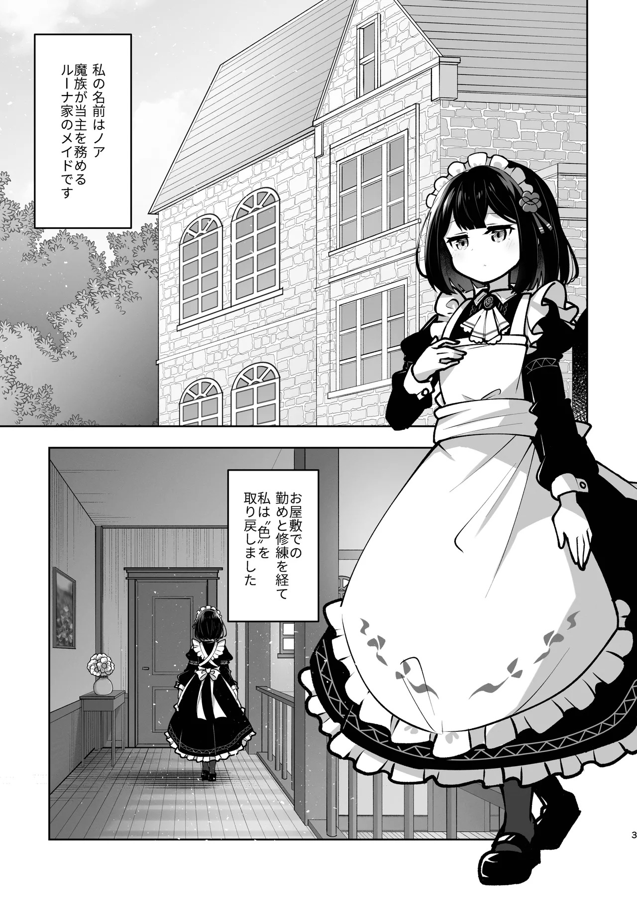 魔族令嬢とメイドさん - 吐息重なる色づく日 page 3 full