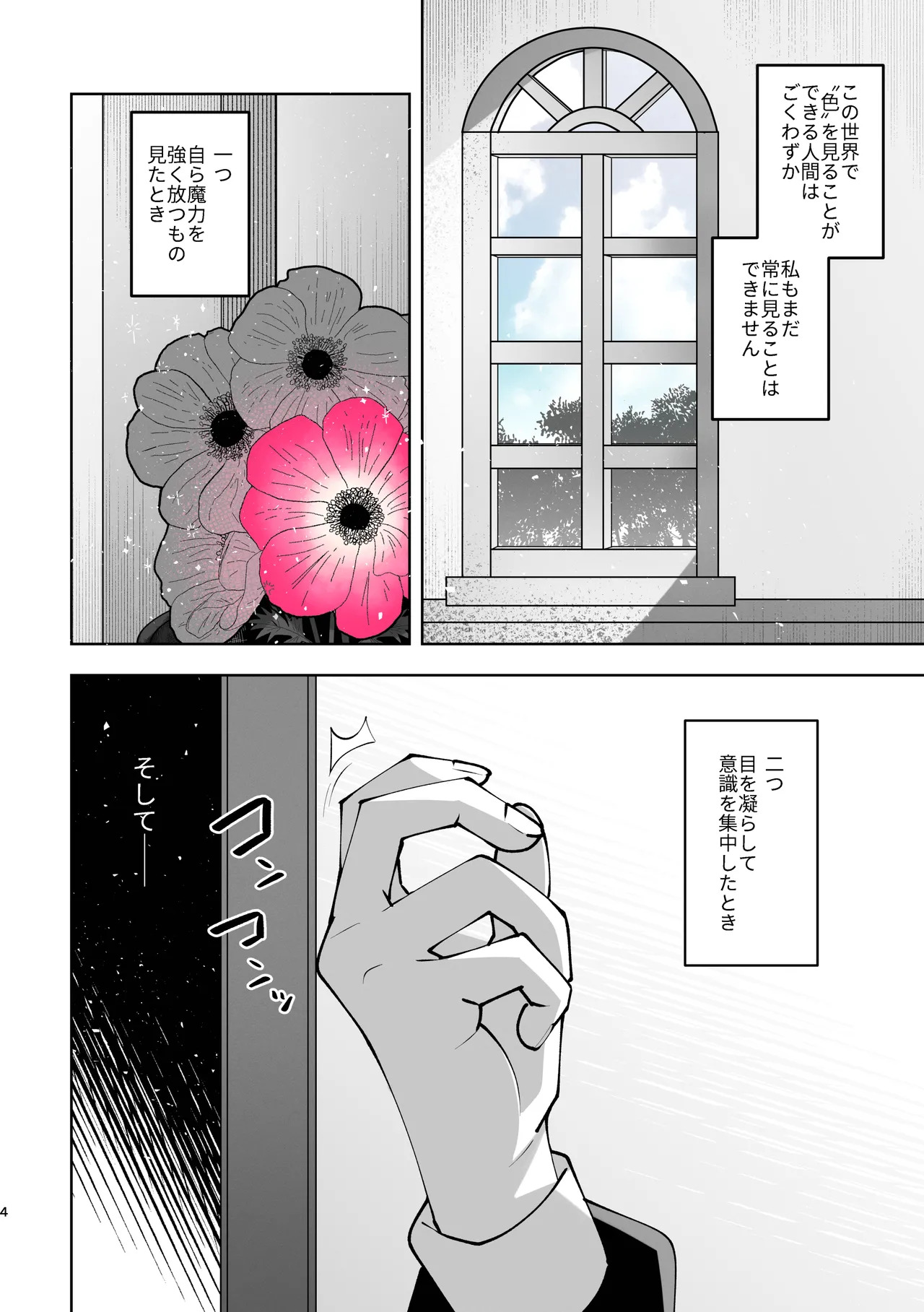 魔族令嬢とメイドさん - 吐息重なる色づく日 page 4 full