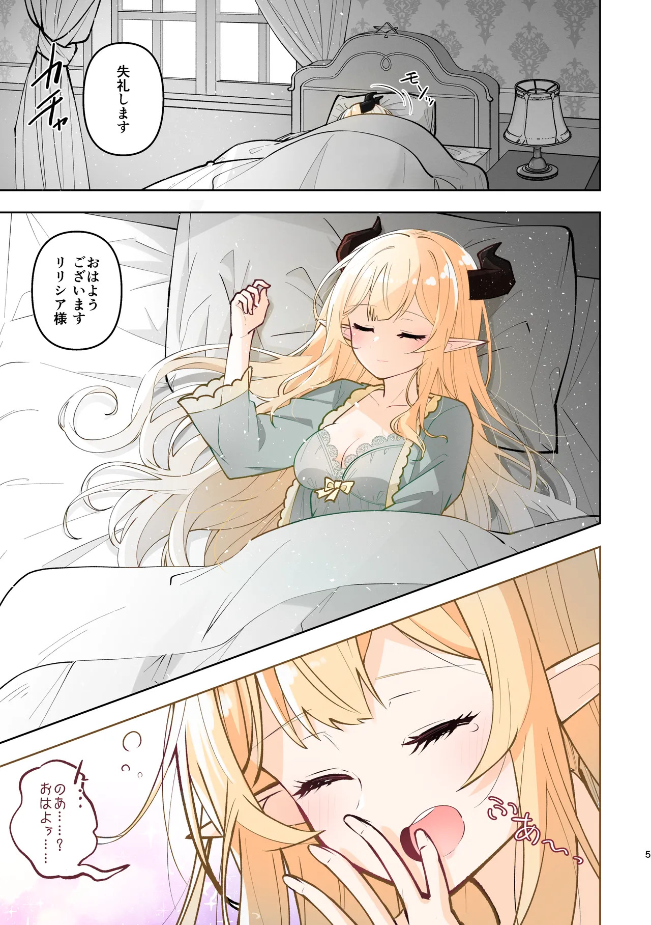 魔族令嬢とメイドさん - 吐息重なる色づく日 page 5 full