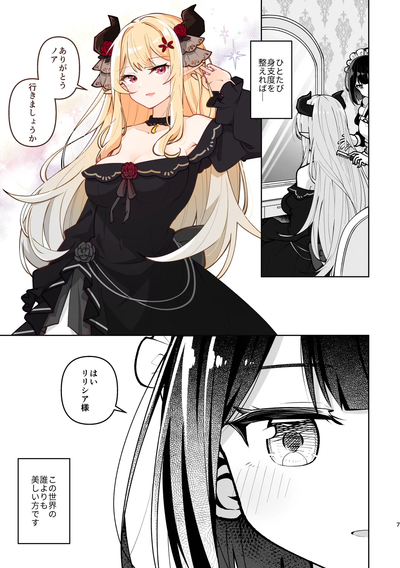 魔族令嬢とメイドさん - 吐息重なる色づく日 page 7 full