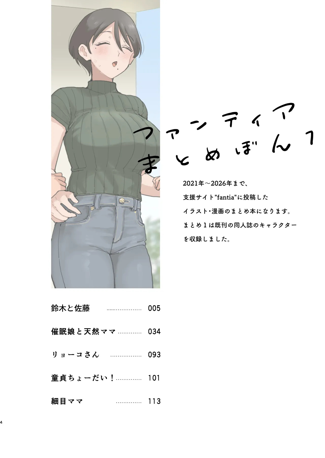 ファンティアまとめ本 page 4 full