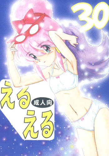 Eru Eru 30 cover