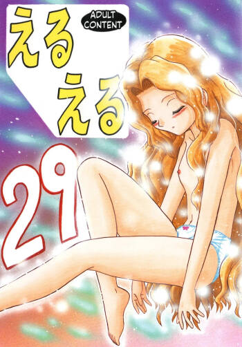 Eru Eru 29 cover