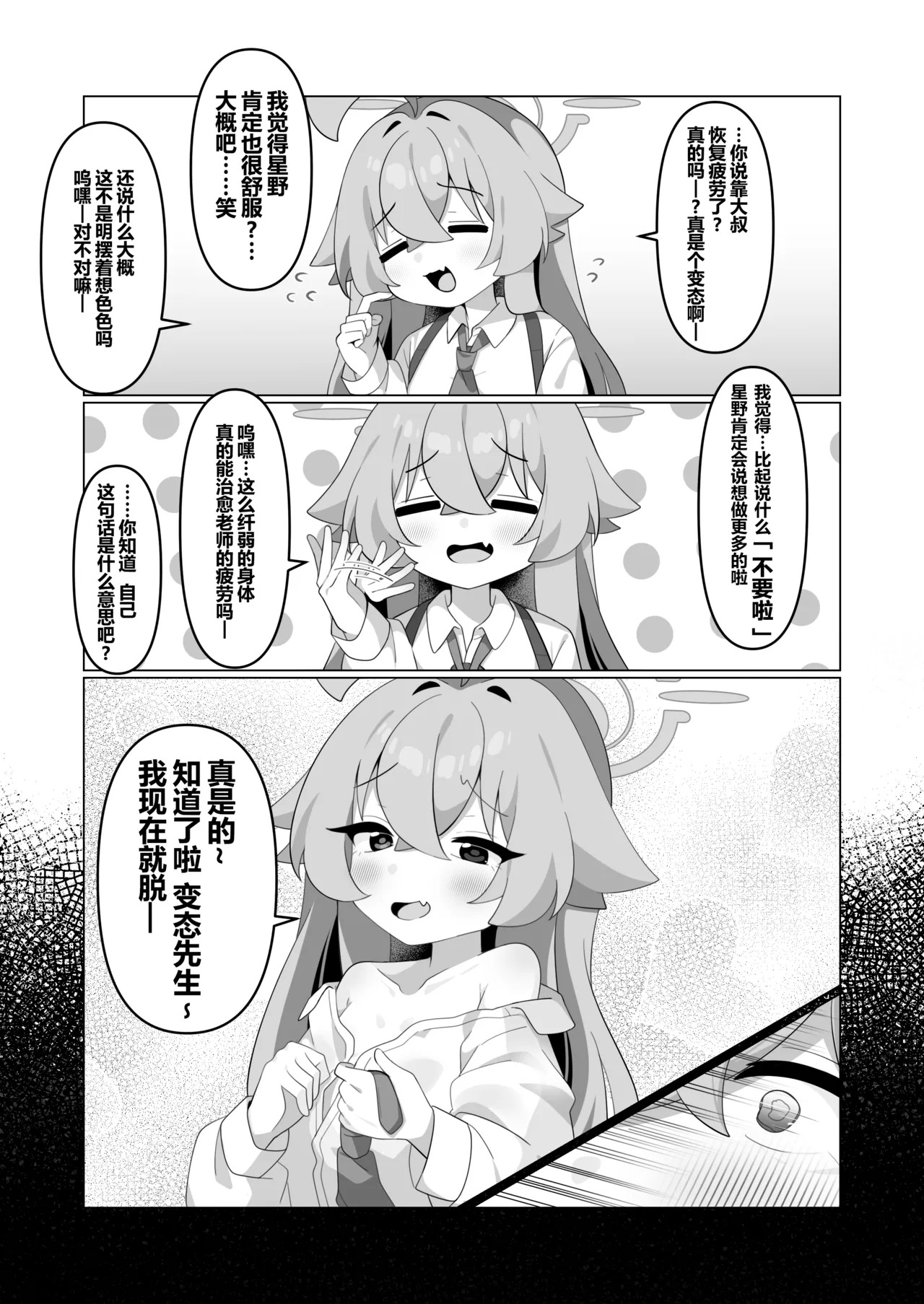 Hoshino ga Sensei ni Torotoro ni Naru made Aisarechau Hon | 星野被老师爱到融化的本子 page 2 full