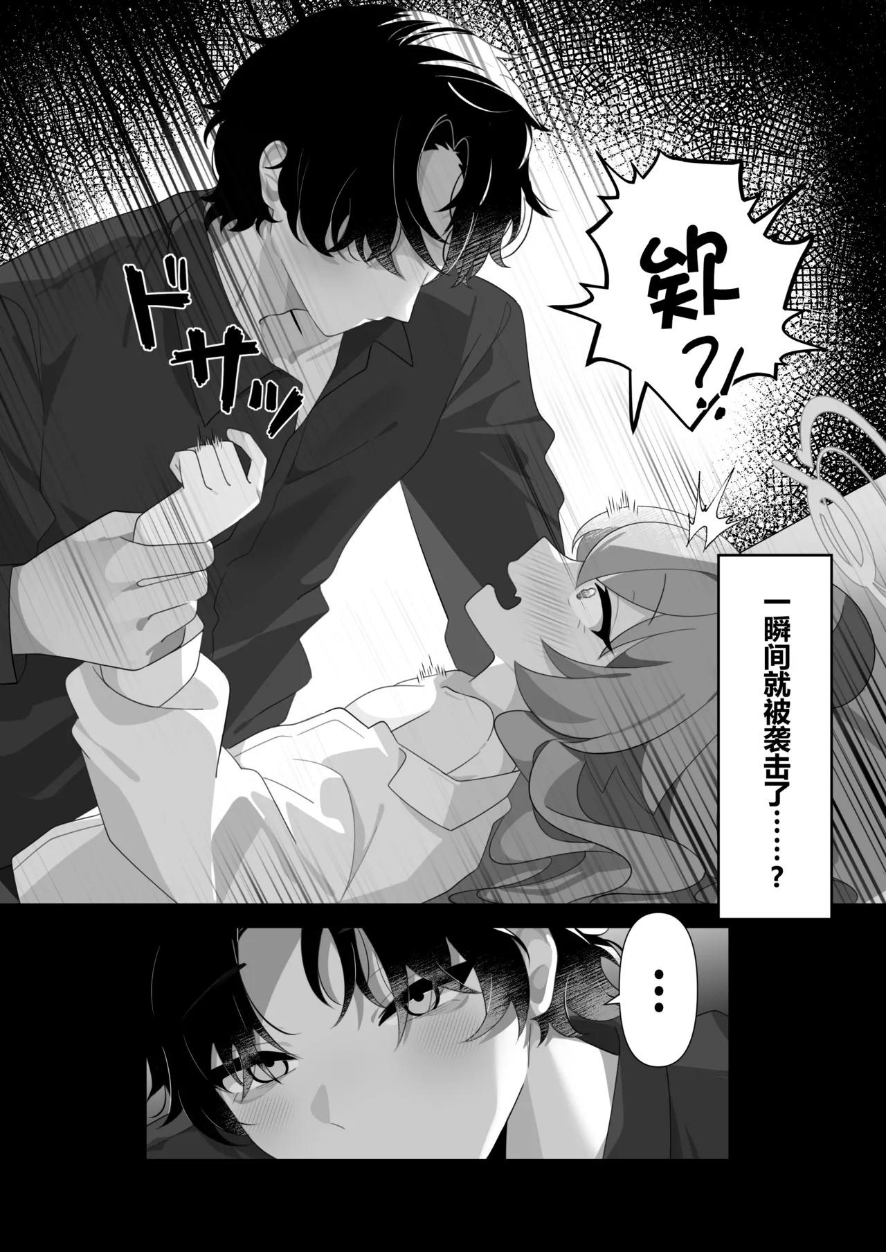 Hoshino ga Sensei ni Torotoro ni Naru made Aisarechau Hon | 星野被老师爱到融化的本子 page 3 full