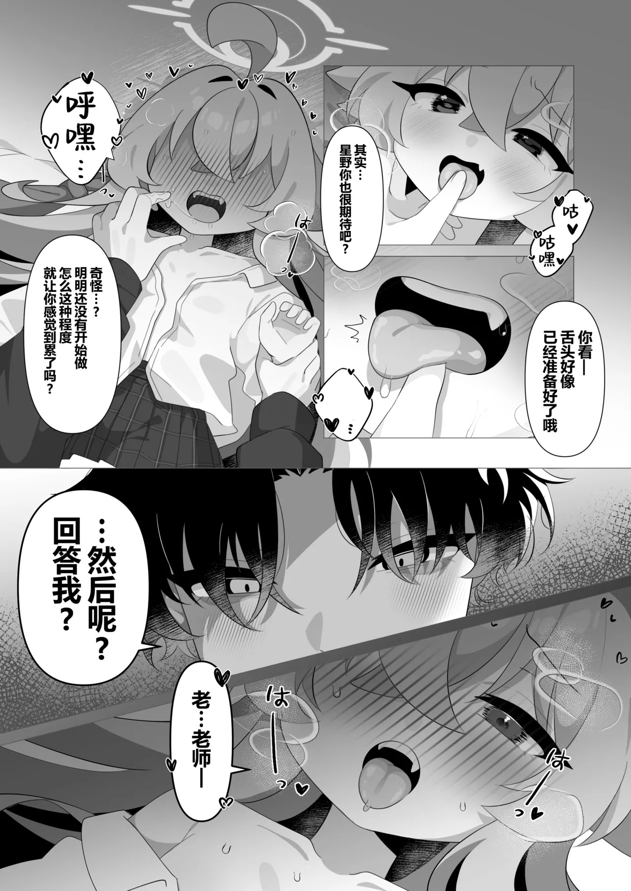 Hoshino ga Sensei ni Torotoro ni Naru made Aisarechau Hon | 星野被老师爱到融化的本子 page 4 full