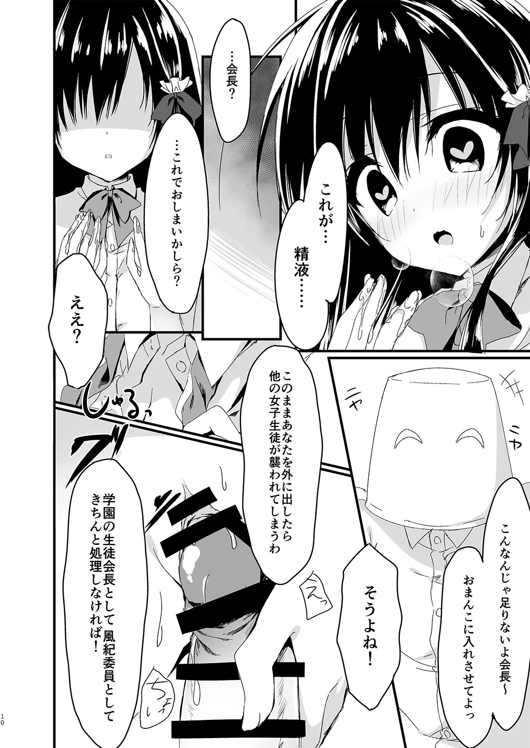 会長シリーズ1，2，3 page 10 full