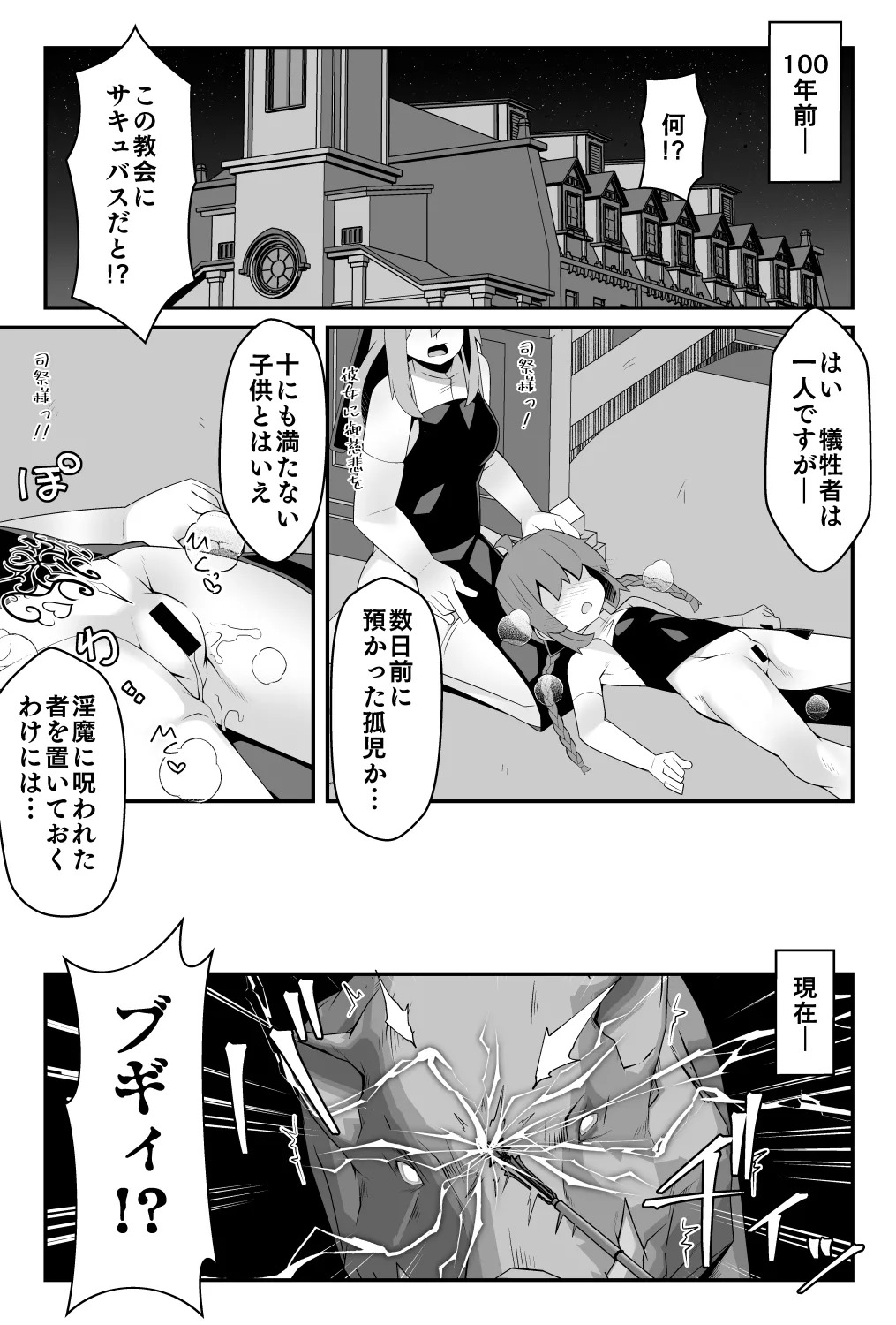 100 Nen Mae ni Inmon o Uketa Loli Seijo-sama Mamono kara Tasuketa Mura de Shuchinikurin suru page 4 full