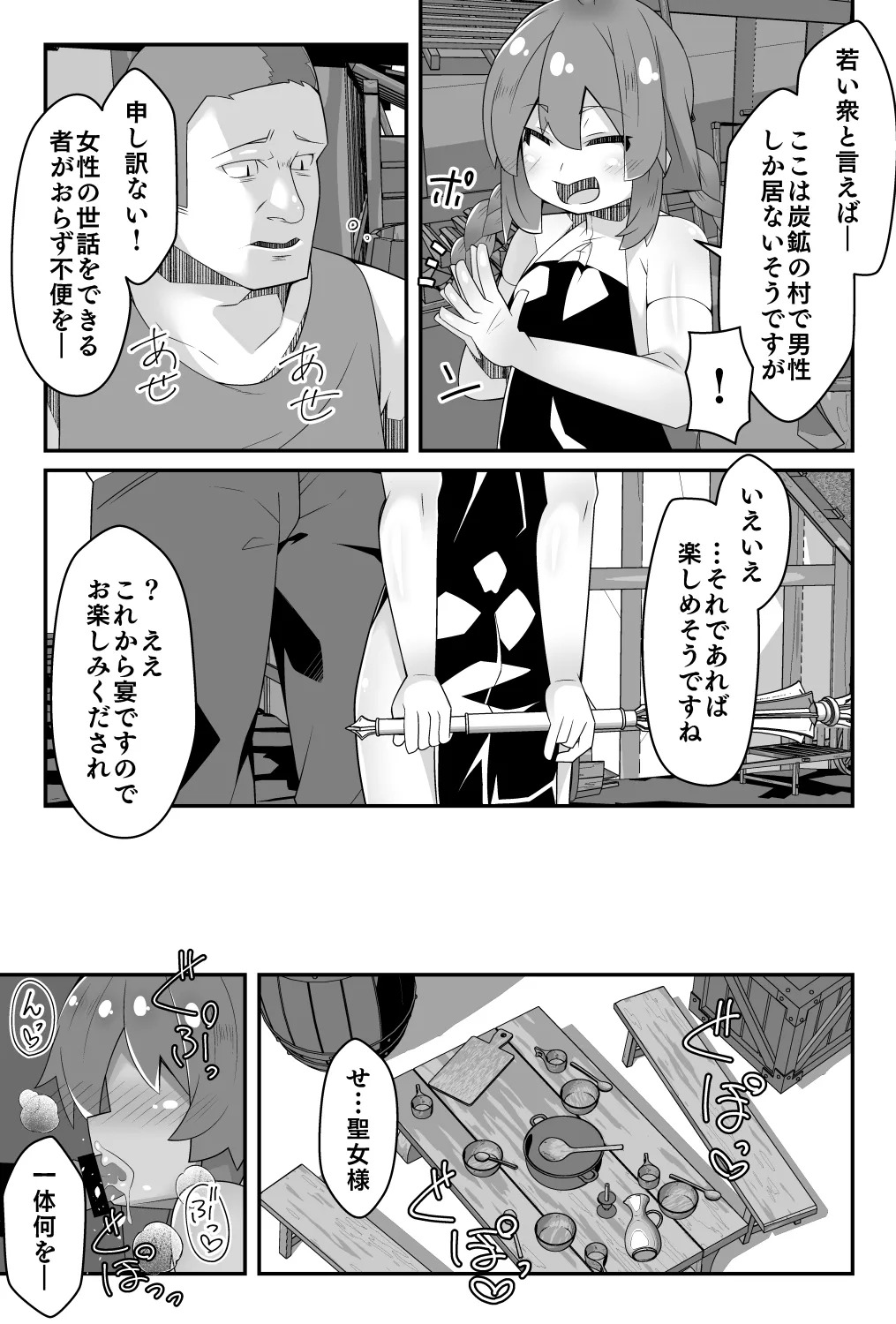 100 Nen Mae ni Inmon o Uketa Loli Seijo-sama Mamono kara Tasuketa Mura de Shuchinikurin suru page 6 full