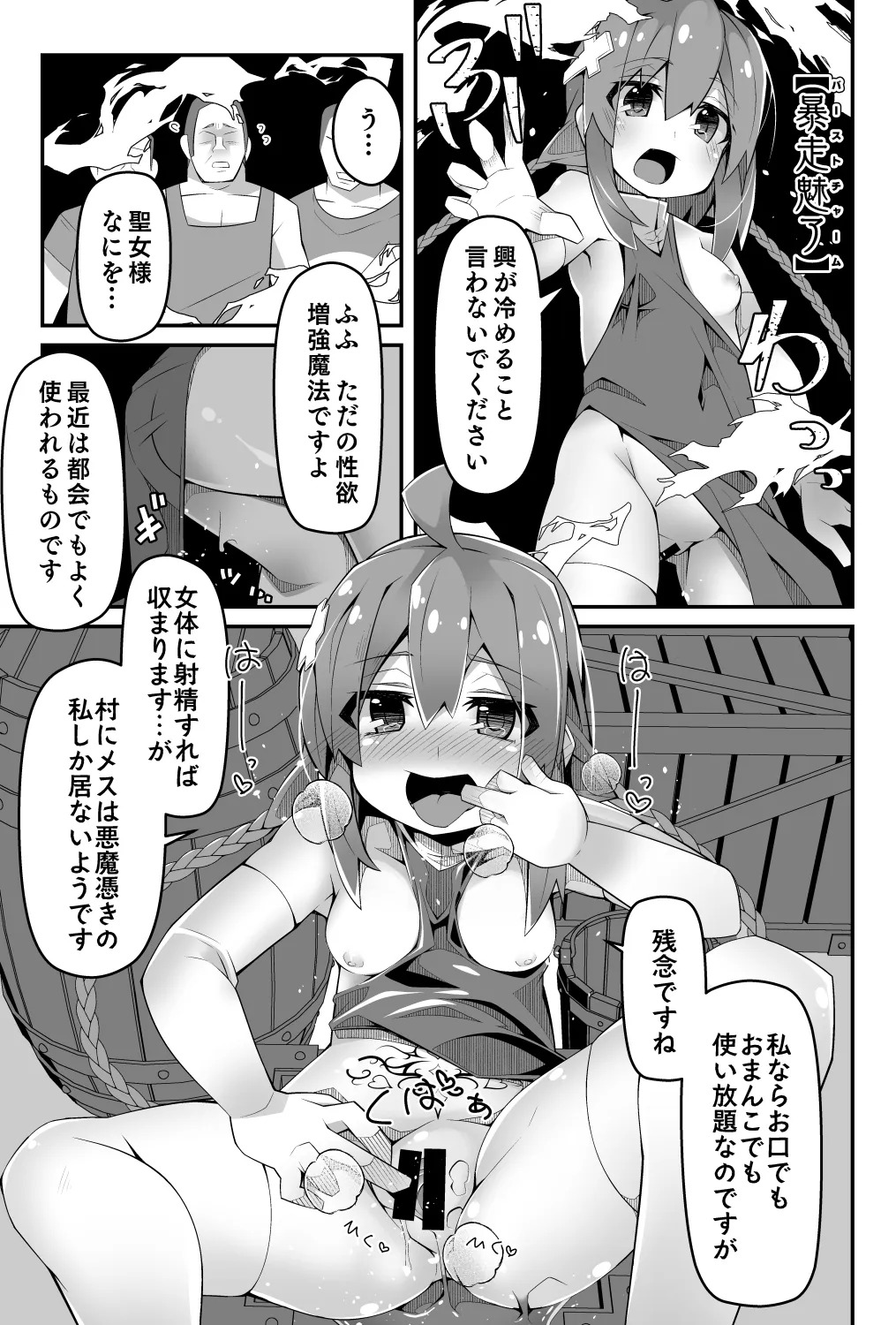 100 Nen Mae ni Inmon o Uketa Loli Seijo-sama Mamono kara Tasuketa Mura de Shuchinikurin suru page 8 full