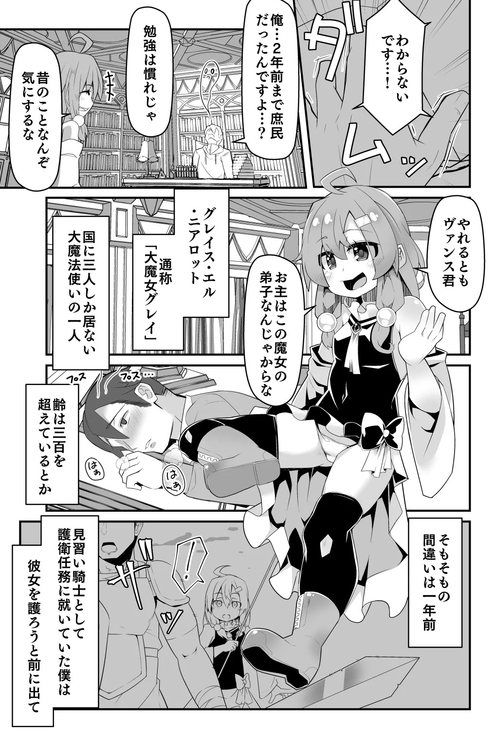 Loli Babaa Daimajo-sama wa Manadeshi no Saimin Mahou ni Okasareru page 4 full