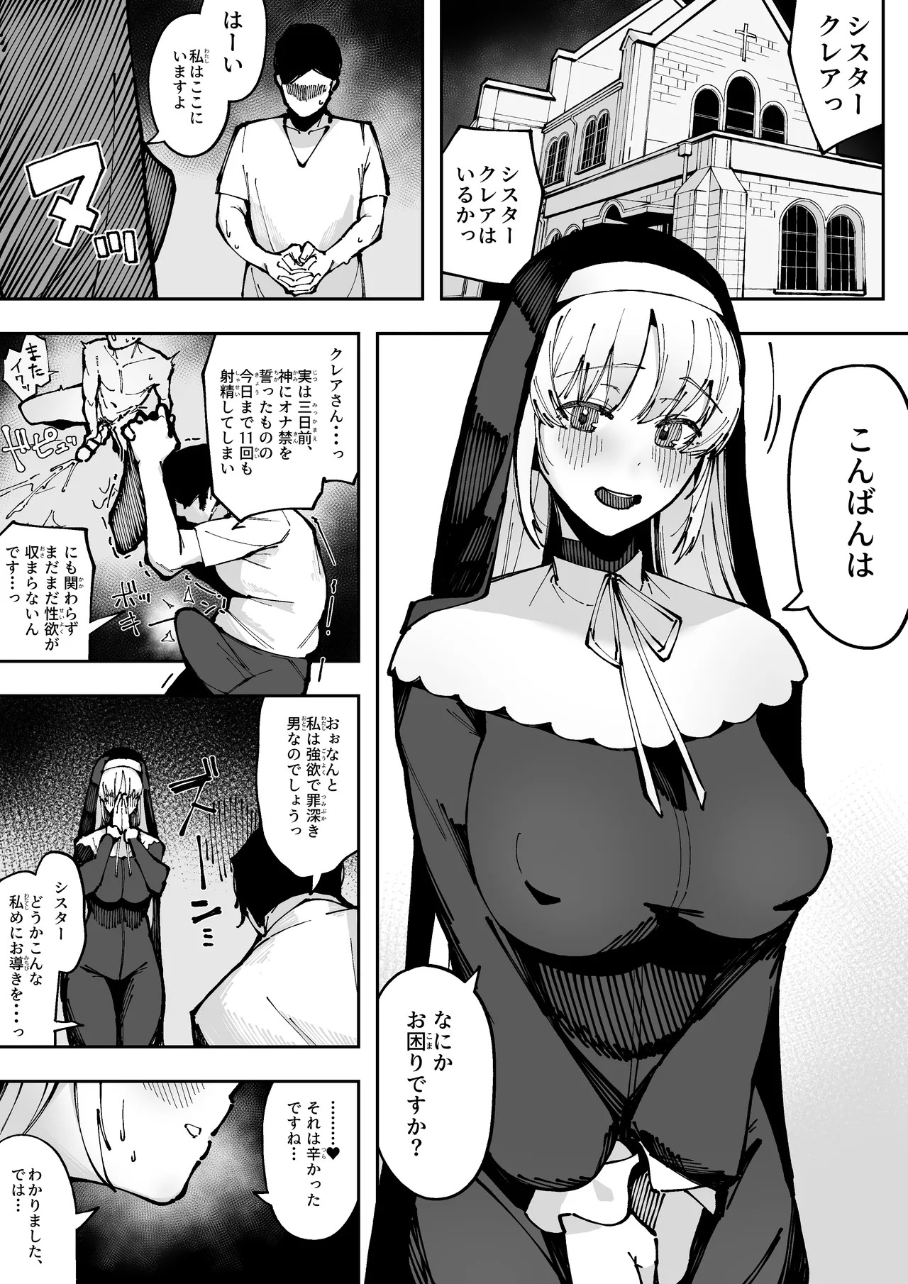 強すぎる性欲に悩む懺悔者の巨チンと、 その濃厚な臭いに思わず発情してしまい、 懇切丁寧な生フェラで懺悔精子を受け止める シスターク●ア page 2 full