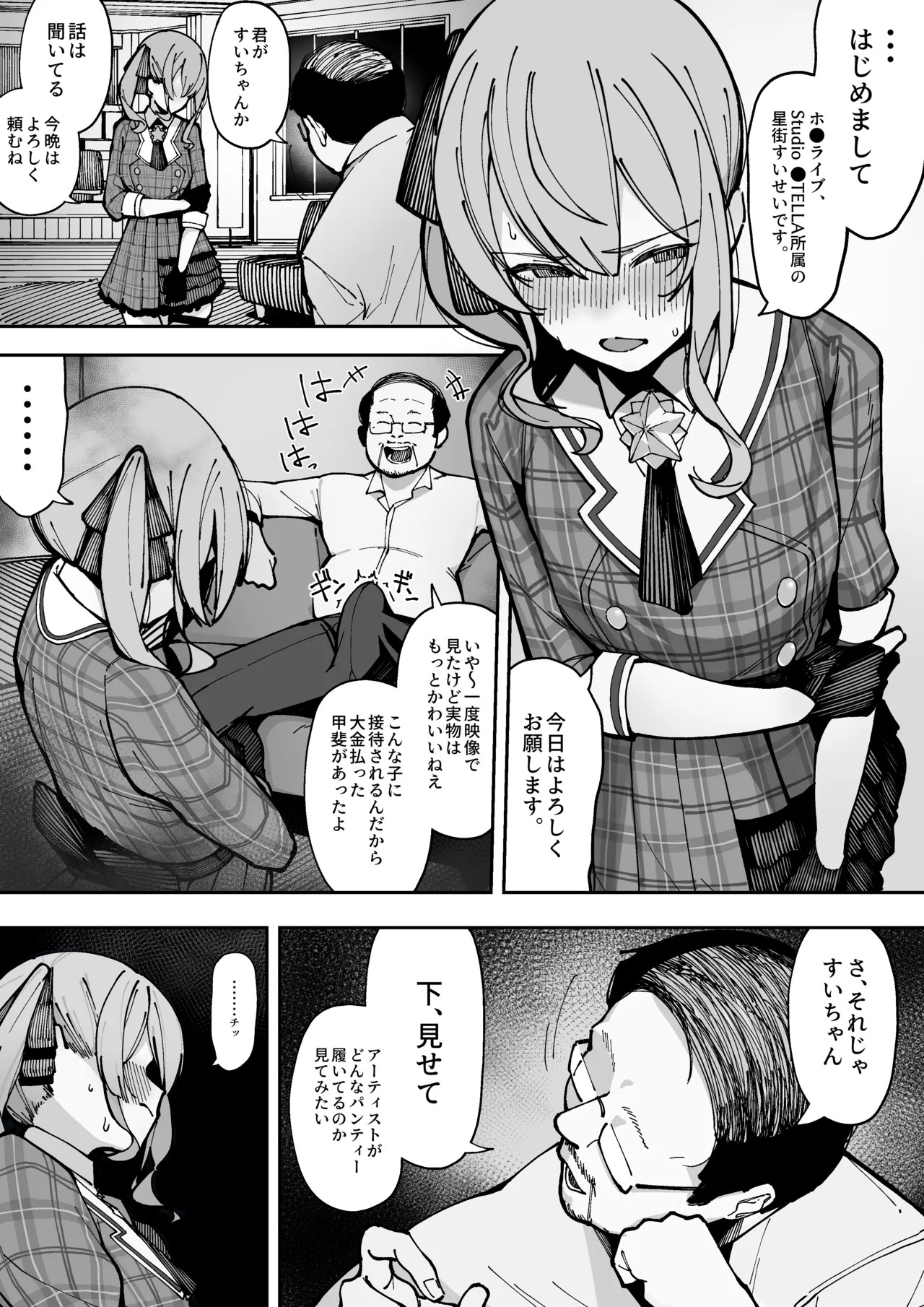 接待のため、最初は嫌々セックスをしたものの、成金おじのクソでかち●ぽと信じられないほど体の相性が良く、突かれるたびに絶頂し、オナホ化してしまう星●すいせい page 2 full