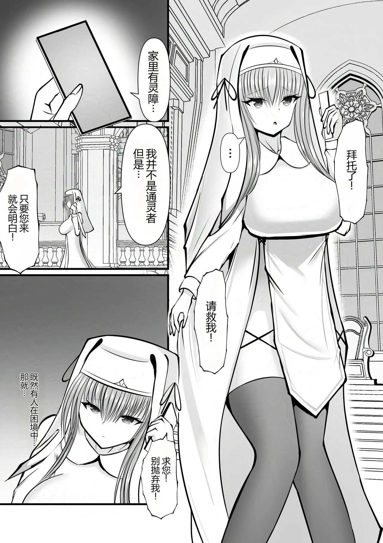 Omae wa Nigerarenai page 1 full