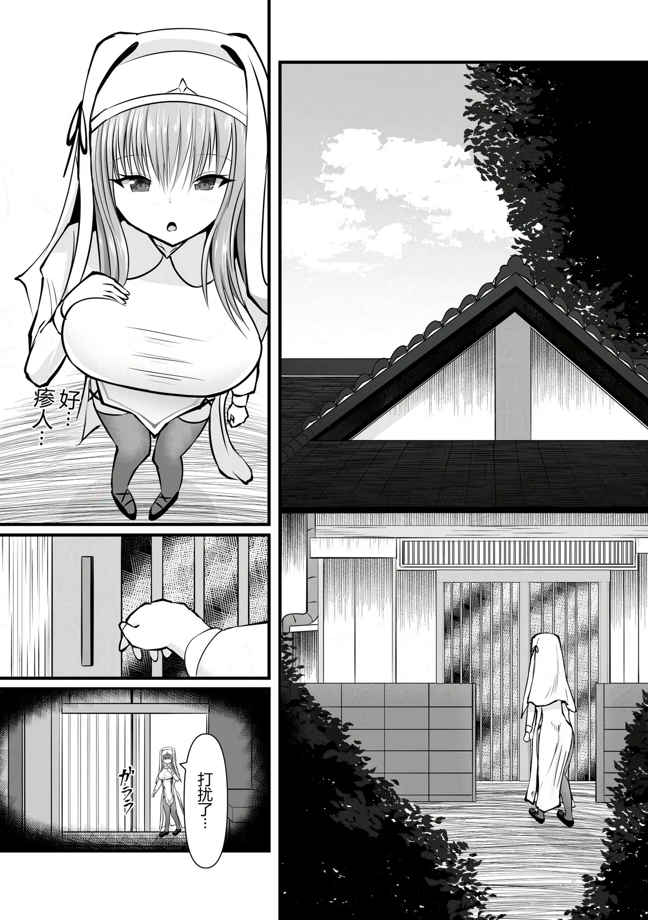 Omae wa Nigerarenai page 2 full