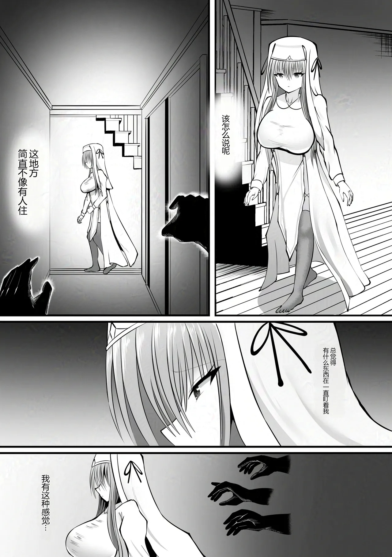 Omae wa Nigerarenai page 3 full