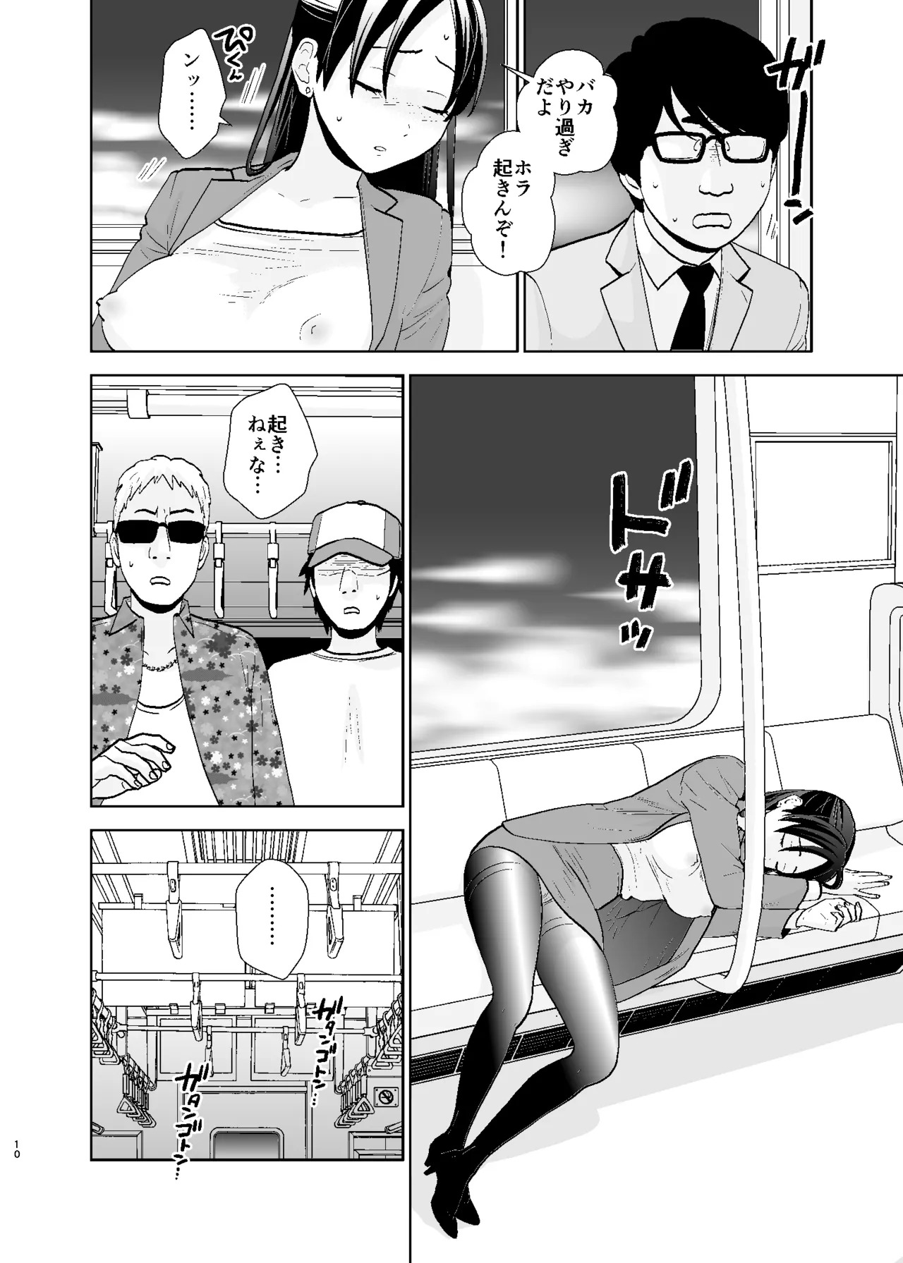 UDS Soushuuhen 1 page 10 full