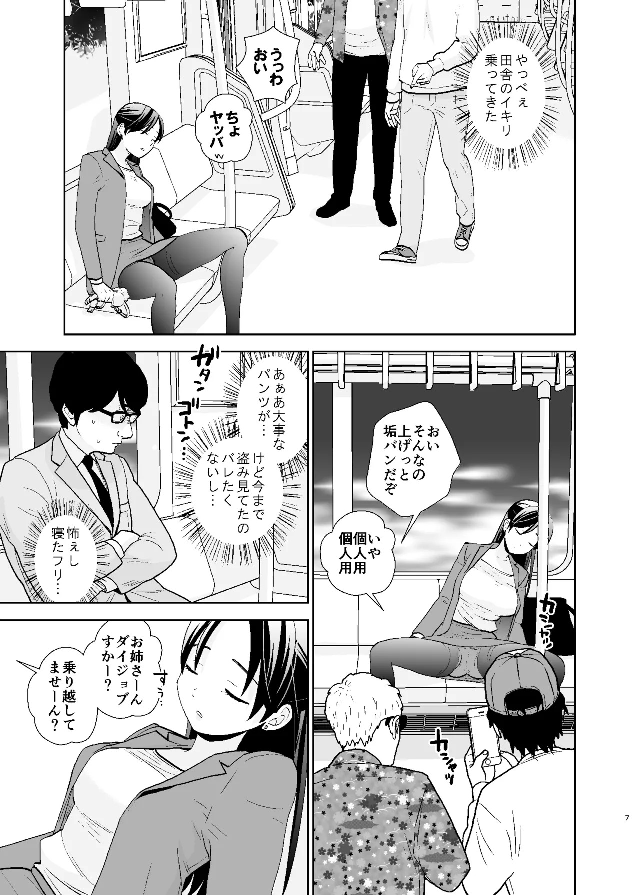 UDS Soushuuhen 1 page 7 full
