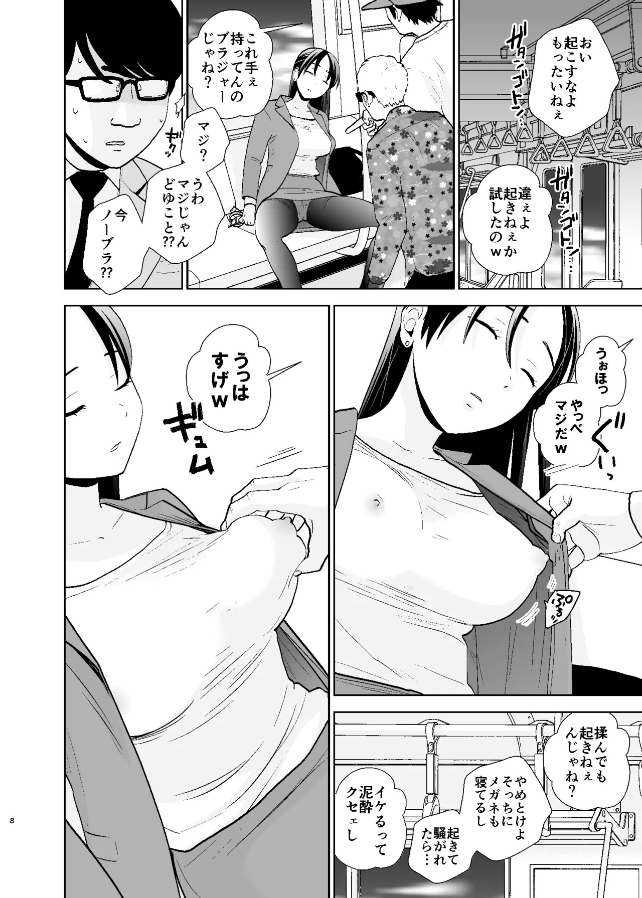UDS Soushuuhen 1 page 8 full